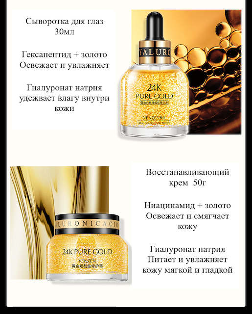VENZEN Gift set for face with hyaluronic acid and gold particles